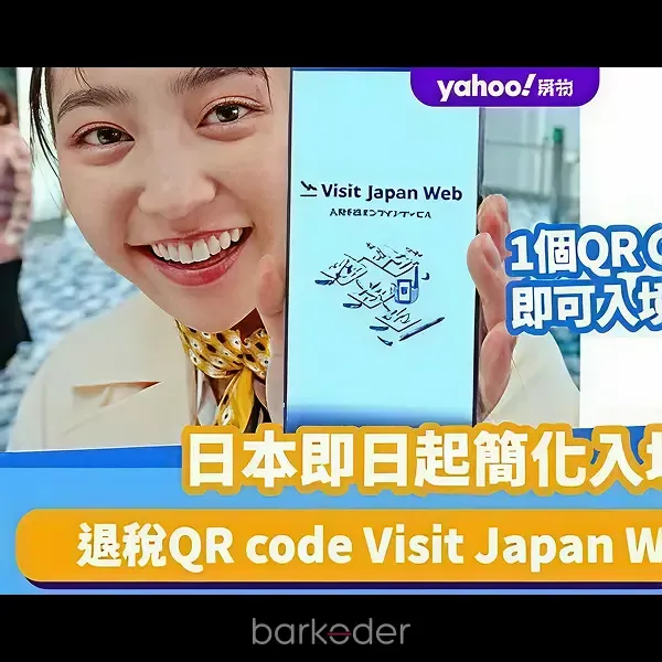 QR Code Scanning in Japan
